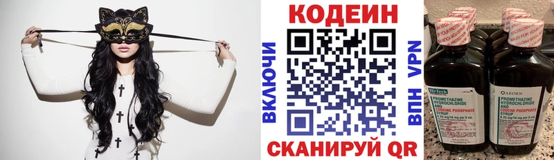 Кодеин напиток Lean (лин)  купить наркотики сайты  Козловка 